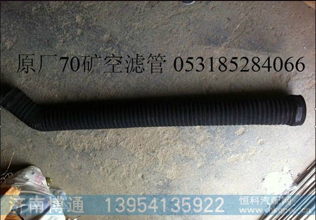 WG9770190003  70矿空滤胶管