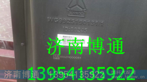 WG9925190131,进气道总成,济南博通重汽备件库