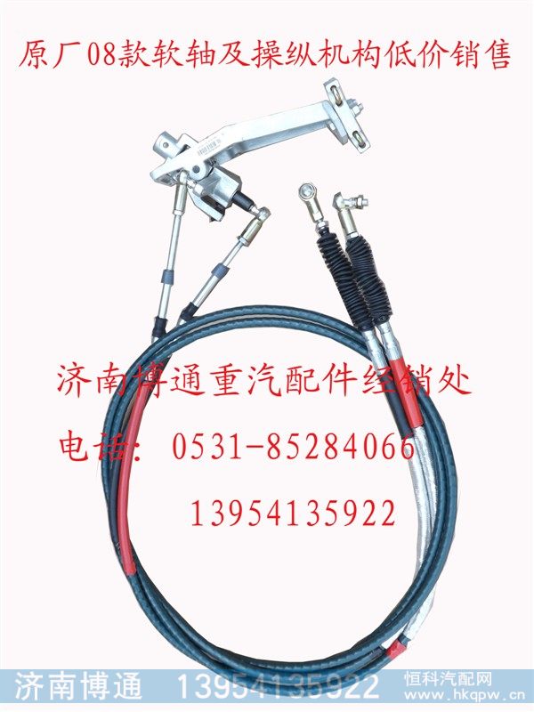 WG9725240308,换档软轴,济南博通重汽备件库