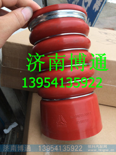 WG9925530068,豪沃A7中冷胶管,济南博通重汽备件库