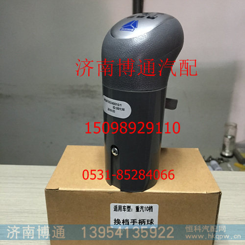 WG9700240015重汽手柄球,重汽手柄球,济南博通重汽备件库