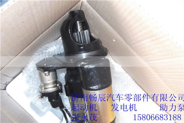 C5256984,起动机,济南畅博汽车零部件有限公司