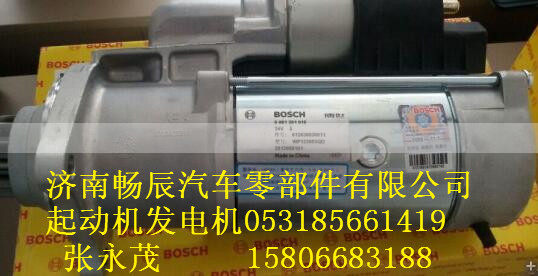 S00009205+01,起动机,济南畅博汽车零部件有限公司
