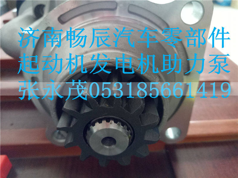 612600090409,起動機,濟南暢博汽車零部件有限公司