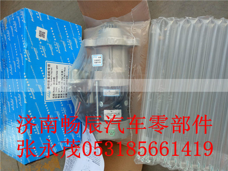 M105R3075SE-VPP,起动机马达,济南畅博汽车零部件有限公司