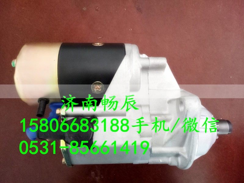 1-81100-253-0,起动机,济南畅博汽车零部件有限公司