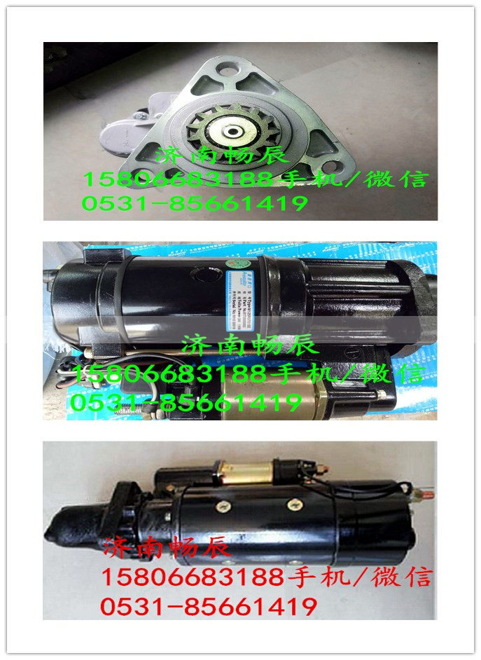 1-81100-253-0,起动机,济南畅博汽车零部件有限公司