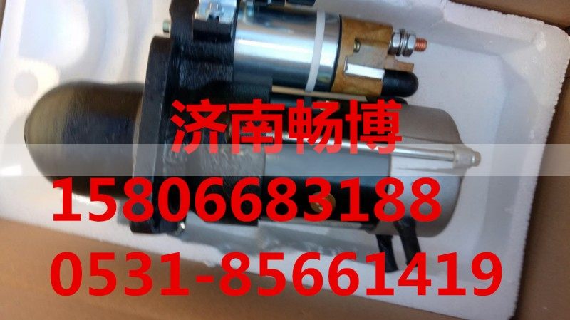 3913789,起动机,济南畅博汽车零部件有限公司