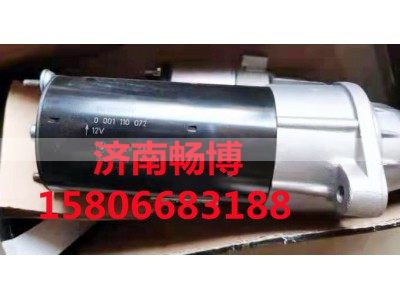 0001110072,起动机,济南畅博汽车零部件有限公司