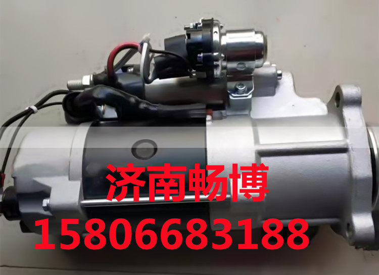 5547580,起动机,济南畅博汽车零部件有限公司