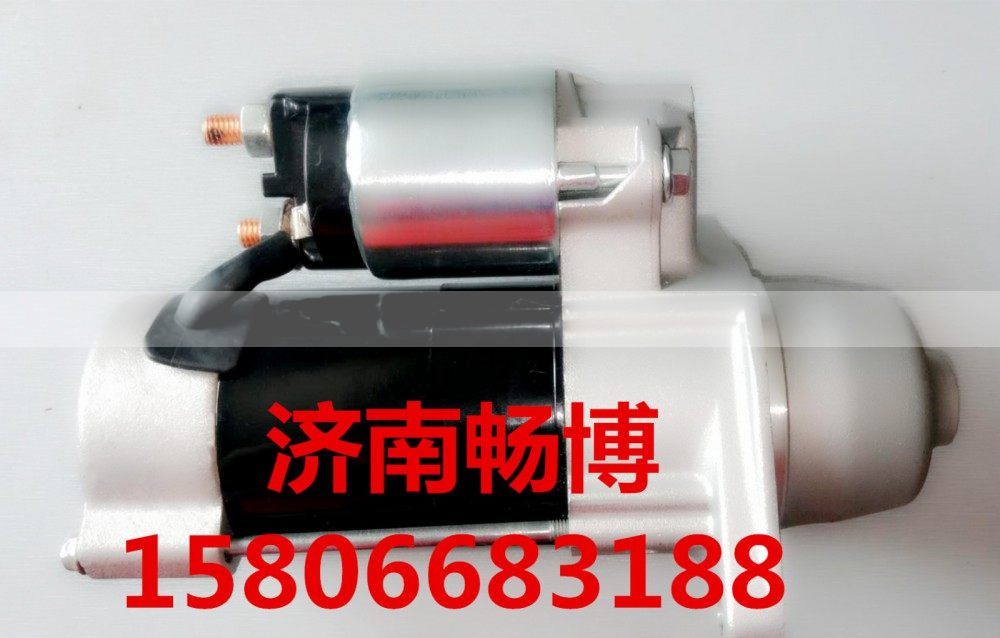 6695348,起动机,济南畅博汽车零部件有限公司