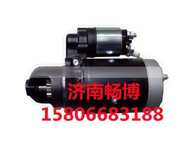 0001359001,起动机,济南畅博汽车零部件有限公司