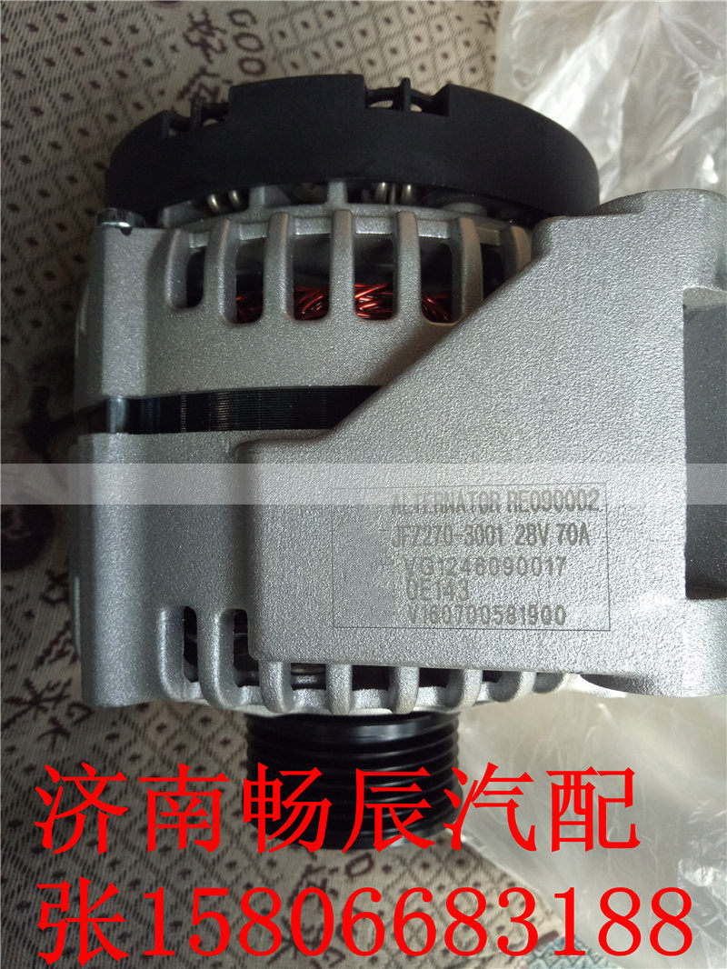 VG1246090017,发电机,济南畅博汽车零部件有限公司