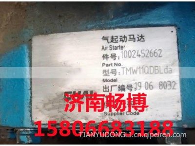 1002452662,气动马达,济南畅博汽车零部件有限公司