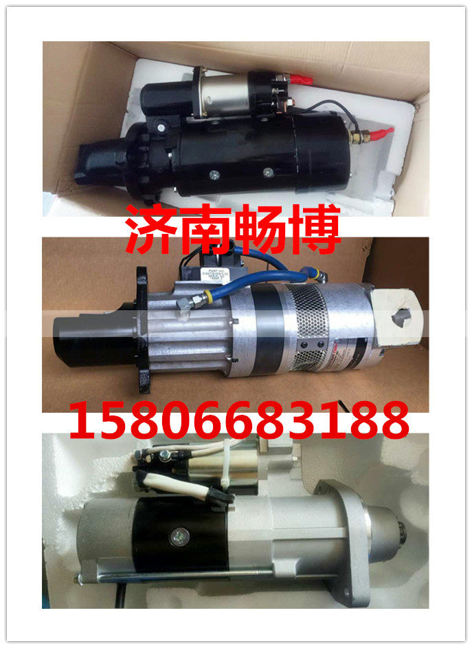 QDJ2120-3,起動(dòng)機(jī),濟(jì)南暢博汽車零部件有限公司