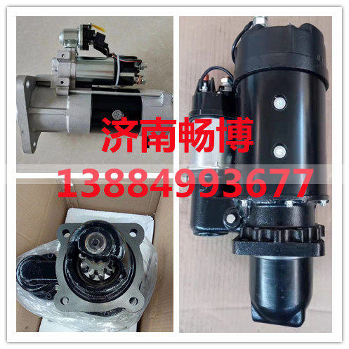 4784745,起动机,济南畅博汽车零部件有限公司