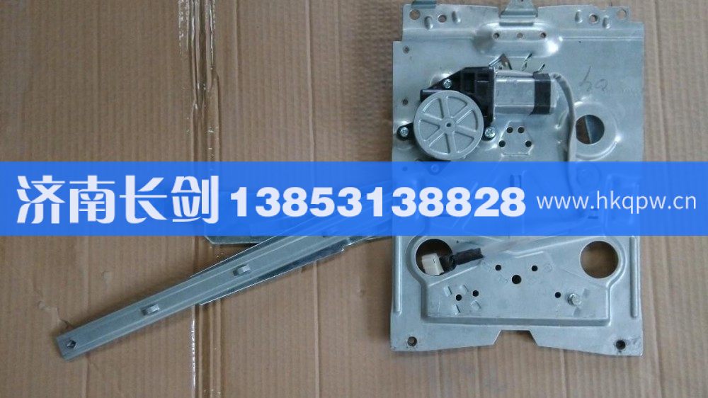 重汽豪沃A7玻璃升降器左WG1664330003