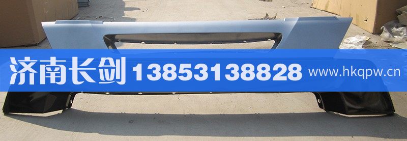 重汽豪沃A7保险杠中部WG1664240005/WG1664240005