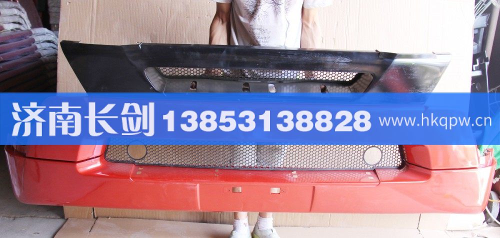 重汽豪沃A7保险杠总成（含附件）WG1664240003/WG1664240003