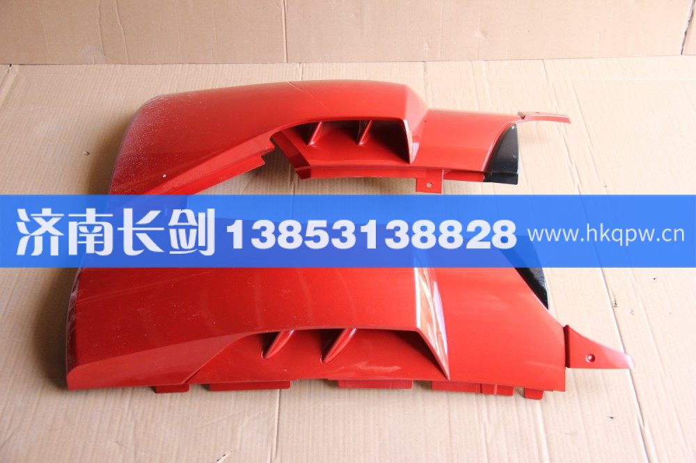 重汽豪沃A7低地板導(dǎo)風(fēng)罩左WG1664111051