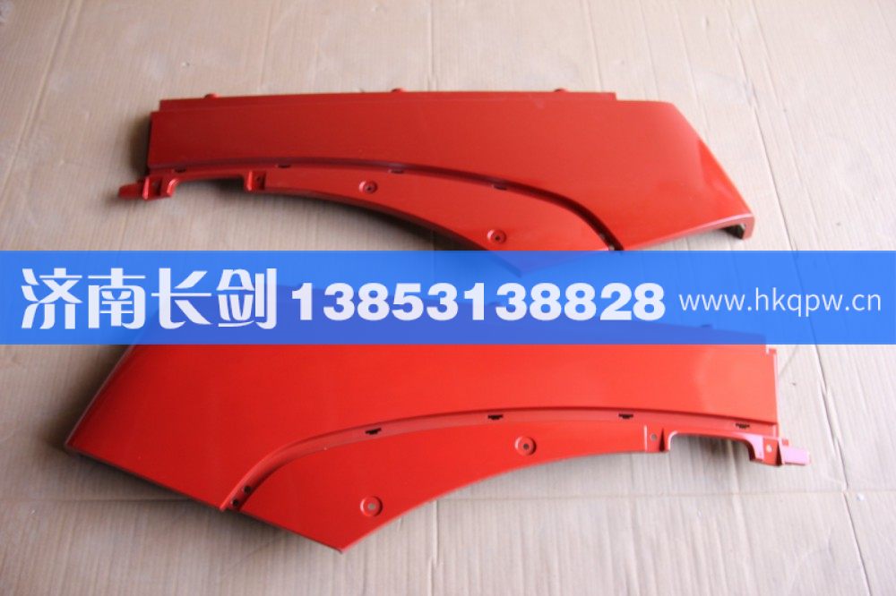 重汽豪沃A7低地板翼子板后端左WG1664231008