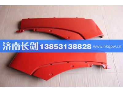 WG1664231009,A7低地板翼子板后端左右,济南长剑汽车贸易有限公司