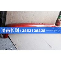 重汽豪沃A7低位保险杠下部WG1664240006