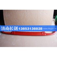 重汽豪沃A7高位保险杠总成（铁）AZ1664242003