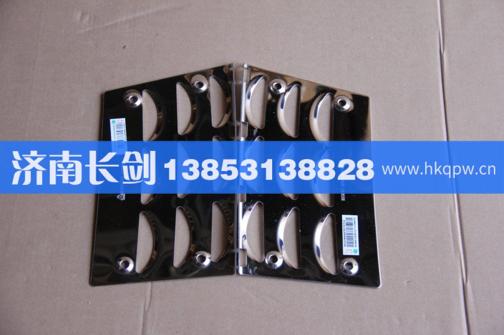 重汽豪沃A7高位踏板防滑板左WG1664230101/WG1664230102