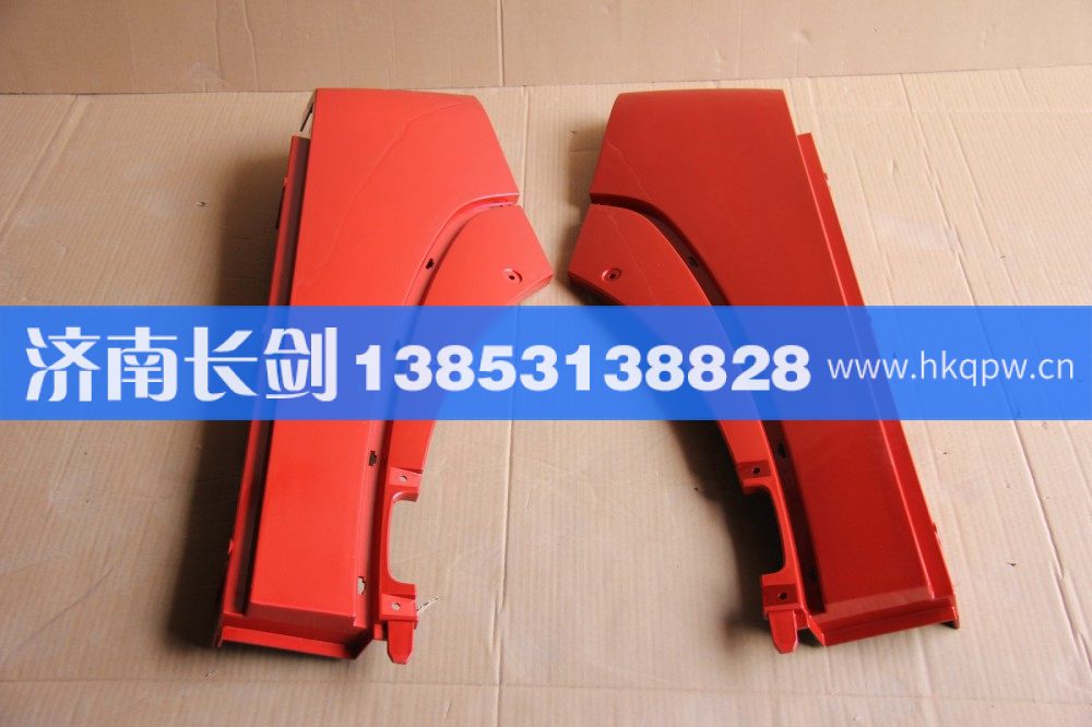 重汽豪沃A7长前翼子板后端左WG1664230008/WG1664230009