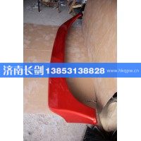 重汽豪沃A7中间导流板WG1664870222