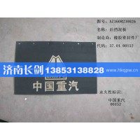 AZ1608230026后挡泥板