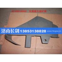 AZ1630160002仪表台左端护面