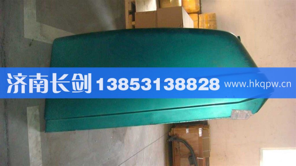 AZ1630179223高頂駕駛室頂蓋