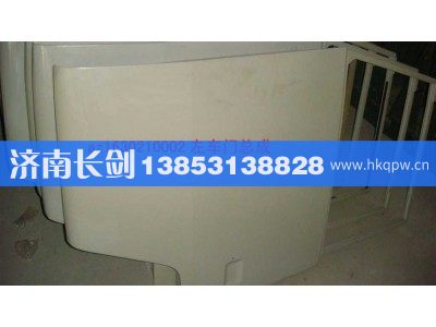 AZ1630210002,左车门(王)（底漆）,济南长剑汽车贸易有限公司