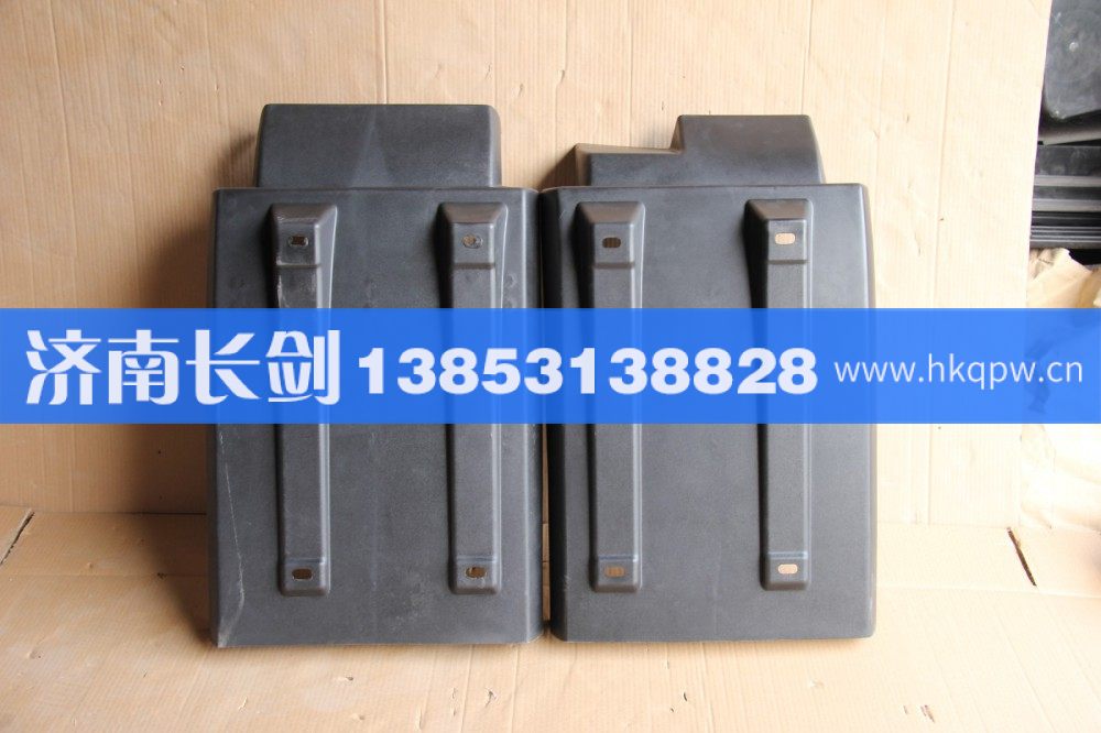 重汽豪沃13款左前輪后擋泥板(皮紋)AZ1642230103