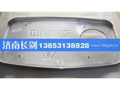 AZ9925540390,消声器装饰板,济南长剑汽车贸易有限公司