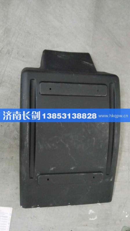 WG1684230751,D7B前轮后挡泥板,济南长剑汽车贸易有限公司