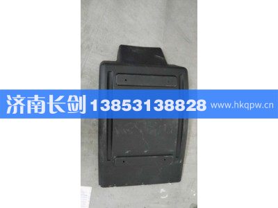 WG1684230751,D7B前轮后挡泥板,济南长剑汽车贸易有限公司