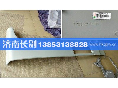 WG1684870702,D7B右后导流板,济南长剑汽车贸易有限公司