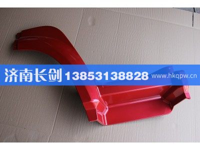 WG1642230106,HOWO08款右前翼子板前端,济南长剑汽车贸易有限公司