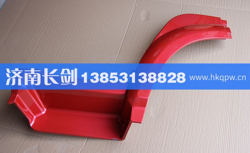 WG1642230105,HOWO08款左前翼子板前端,济南长剑汽车贸易有限公司