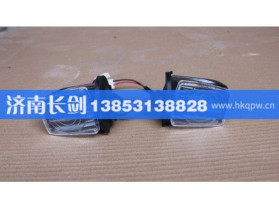 WG9719790005,HOWO前示廓灯（高顶）左右,济南长剑汽车贸易有限公司