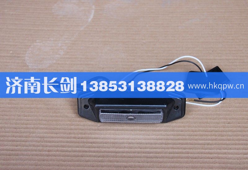 WG9719790007,HOWO示宽灯（遮阳罩）,济南长剑汽车贸易有限公司