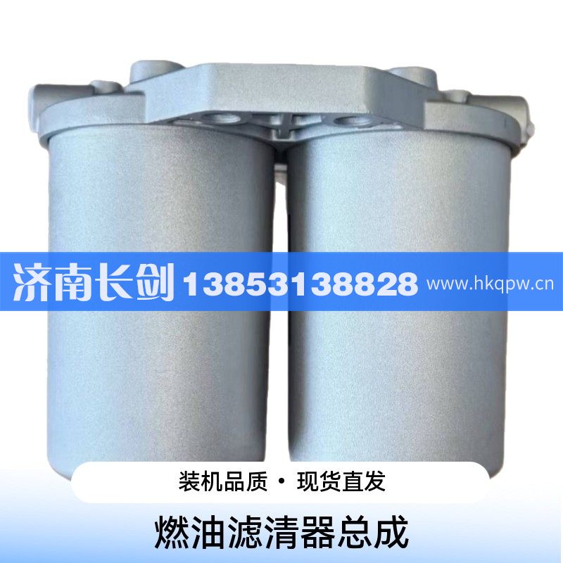 4360-171770,燃油滤清器总成,济南长剑汽车贸易有限公司