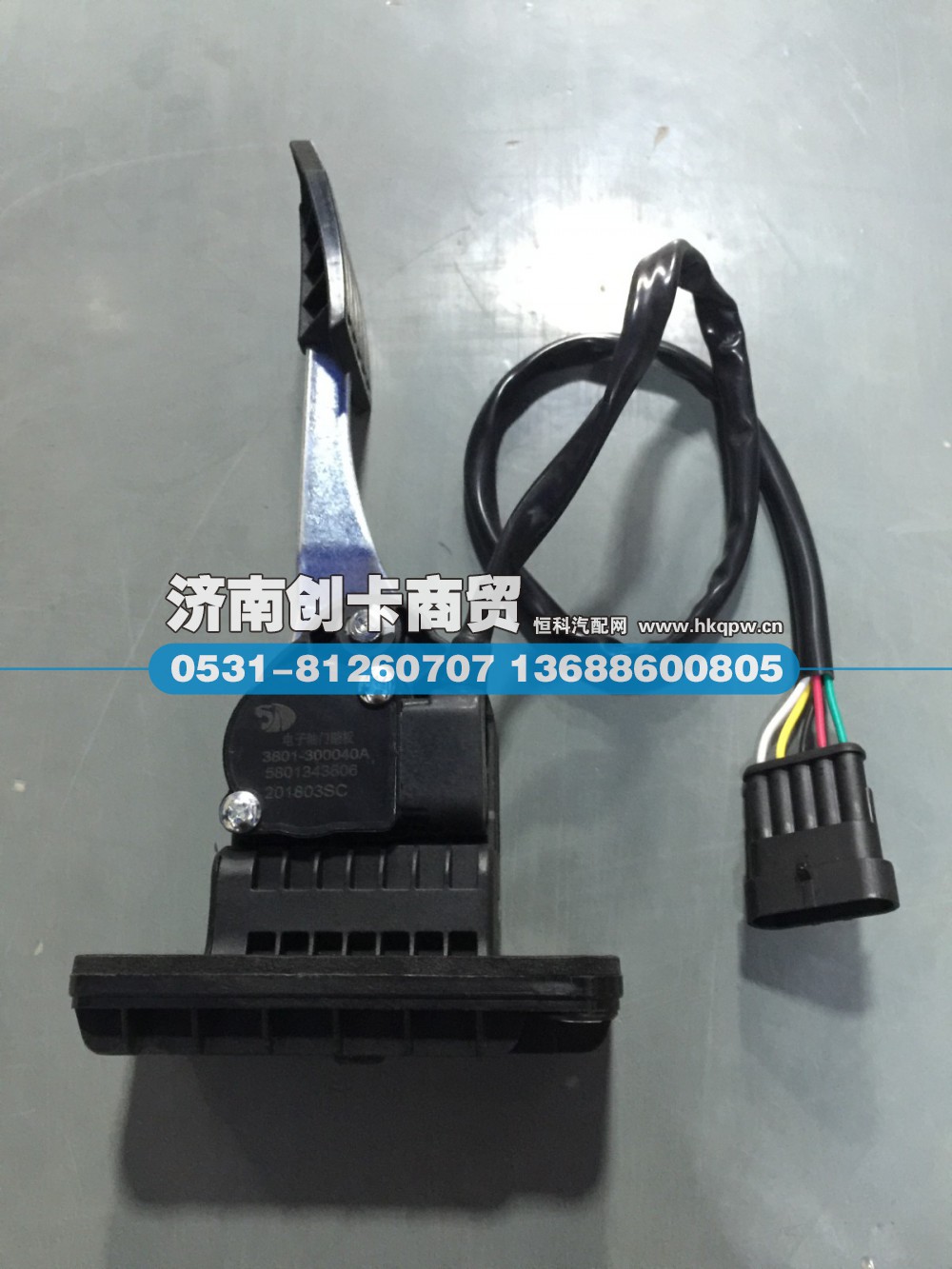 红岩杰狮踏板3801-300040A/3801-300040A