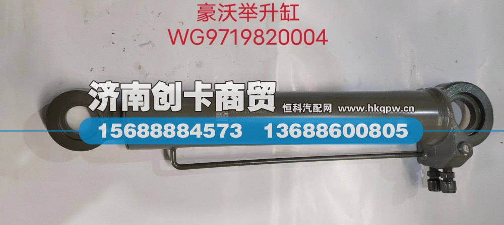 WG9719820004,液压油缸,济南创卡商贸有限公司