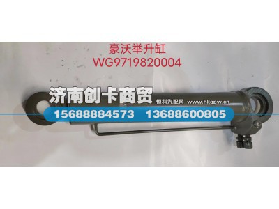 WG9719820004,液压油缸,济南创卡商贸有限公司
