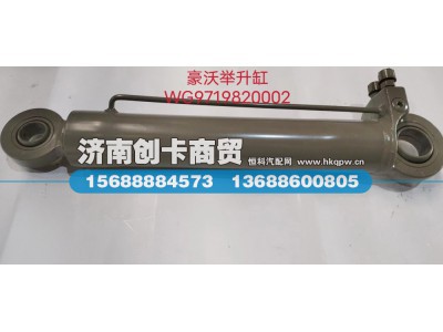 WG9719820002,液压油缸,济南创卡商贸有限公司