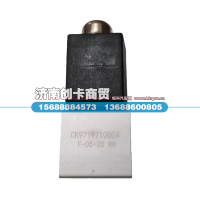 WG9719710004,取力器二位三通電磁閥,濟(jì)南創(chuàng)卡商貿(mào)有限公司